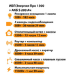 ИБП Энергия Про 1500 + Аккумулятор S 200 Ач - 12В (1100Вт - 99мин) - ИБП и АКБ - ИБП для котлов - магазин электрооборудования amperomvolt.ru